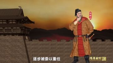 【预告】《笑谈风云》之《隋唐盛世》第三十九集 渔阳击鼓