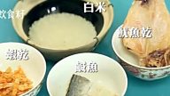 自做咸鱼虾干鱿鱼干 原来这么简单 放进锅里就是煲仔饭（视频）