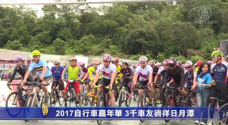 2017自行車嘉年華 3千車友徜徉日月潭