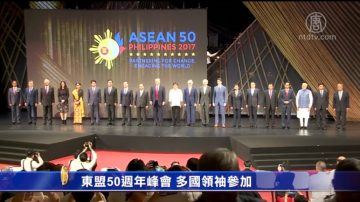 东盟50周年峰会 多国领袖参加