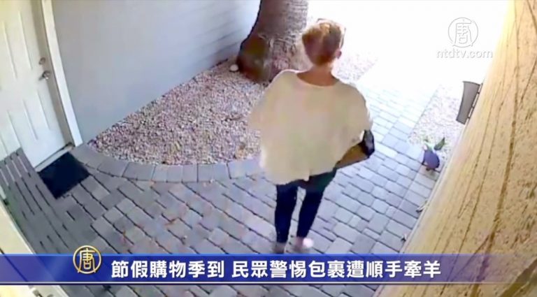 節假購物季到 民眾警惕包裹遭順手牽羊