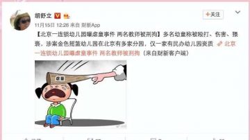 虐童事件管控升级  胡舒立财新网被双双封杀