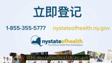 【广告】1月31日截至  立即登记 NY State of Health纽约州健康保险