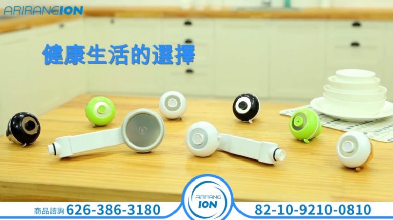 【廣告】阿里郎高能離子水器 讓您的生活更健康