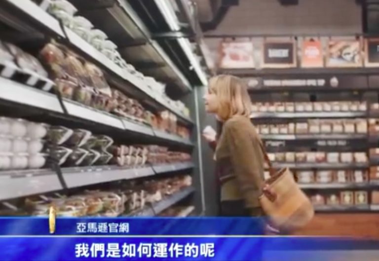 新零售戰場開打 亞馬遜無人商店將開張