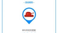 六四時發起天安門找坦克活動   陸第3大共享單車倒閉