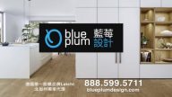【广告】Blue Plum Design 蓝梅设计