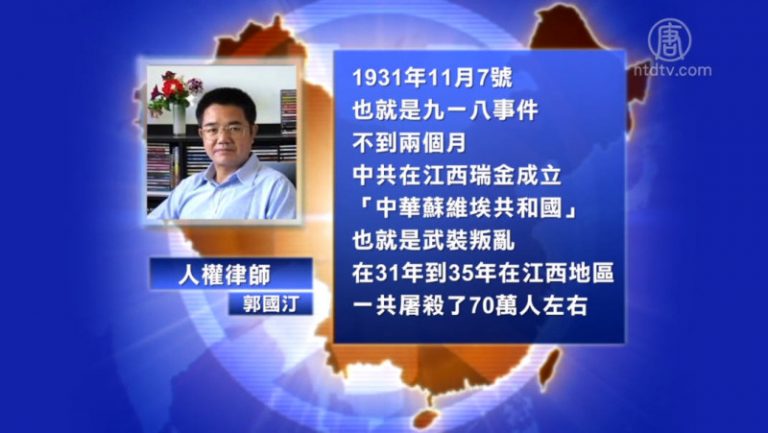【禁聞】中共建政前殺戮：江西蘇維埃政權