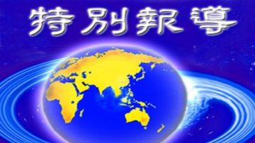 《九評》編輯部：《共產主義的終極目的》序言