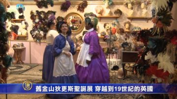 旧金山狄更斯圣诞展 穿越到19世纪的英国