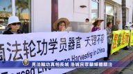 見法輪功真相長城 洛城民眾籲媒體關注