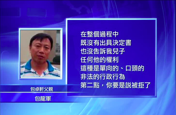 包卓軒案申訴被拒 父：搞株連法治倒退