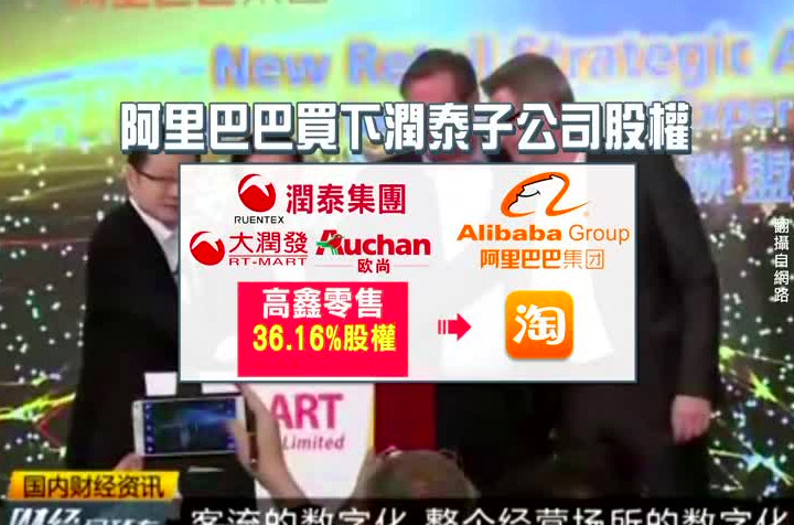 馬雲買中國大潤發 尹衍樑為何出售？