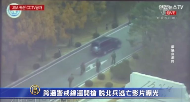 跨過警戒線還開槍！脫北兵逃亡影片曝光