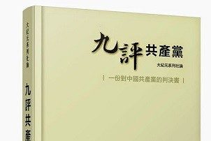 中共的本质是什么？有没有变？