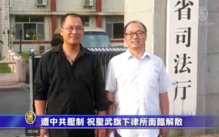 遭中共壓制 祝聖武旗下律所面臨解散