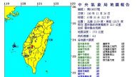 台雲林古坑規模4.8地震 草嶺最大震度4級