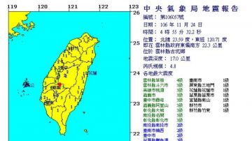 台云林古坑规模4.8地震 草岭最大震度4级