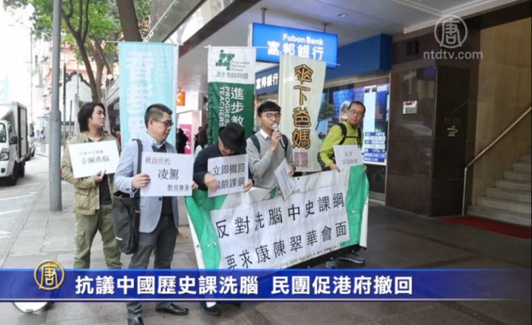 抗議中國歷史課洗腦  民團促港府撤回