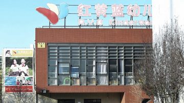 京红蓝黄幼园爆猥亵幼童惊人内幕 疑涉军方爆料被删（视频）