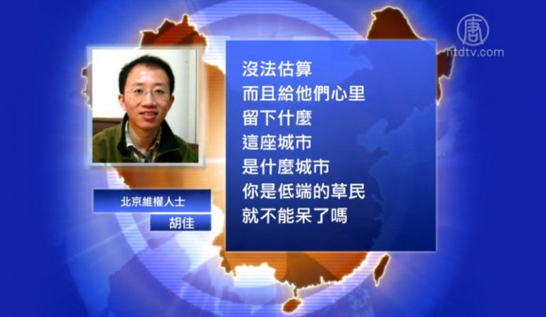 【禁聞】北京逐「低端人口」  數萬人被趕上街　