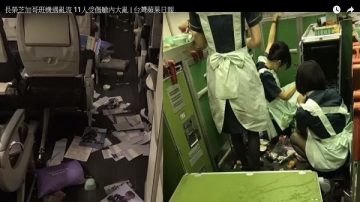 遇強亂流機艙猛烈搖晃 長榮飛芝加哥班機11人傷