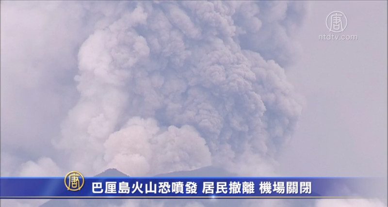 巴厘岛火山恐喷发 居民撤离 机场关闭