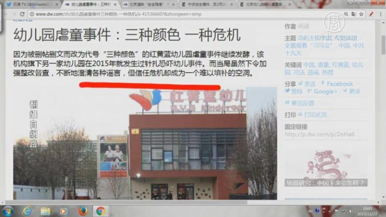 【今日點擊】幼兒園虐童事件：三種顏色 一種危機