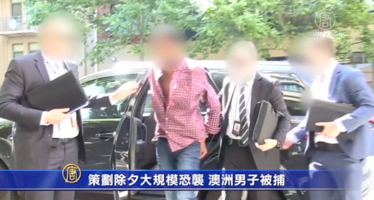 策劃除夕大規模恐襲 澳洲男子被捕