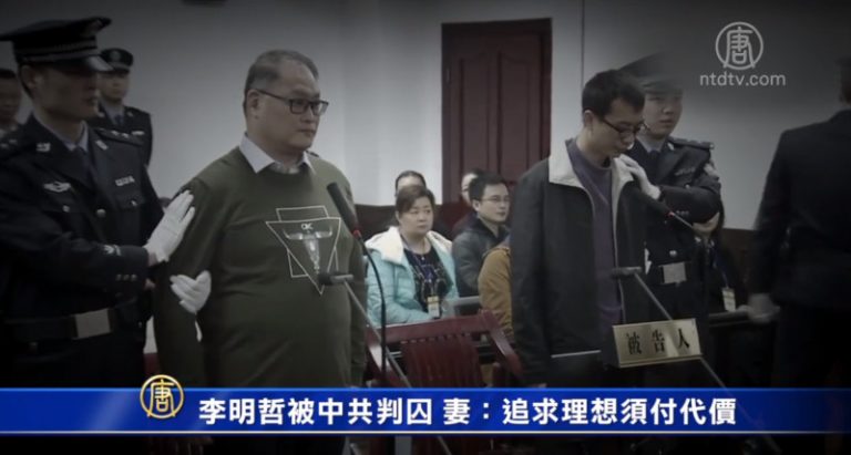 李明哲被中共判囚  妻：追求理想須付代價