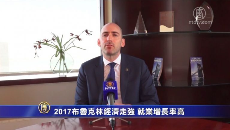 2017布魯克林經濟走強 就業增長率高