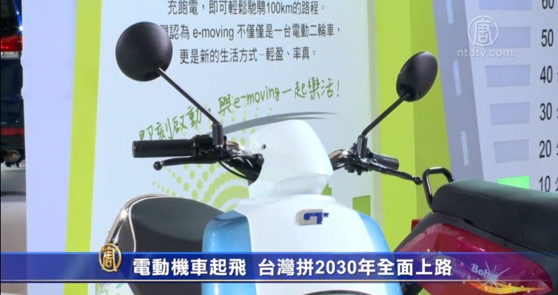 電動機車起飛  台灣拼2030年全面上路