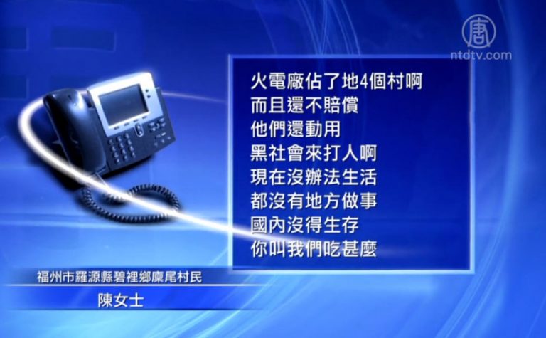 福州火電廠徵地賠償不公爆衝突