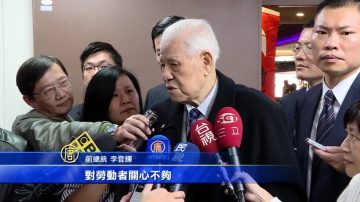 李登輝喊話勞基法 也籲中國換掉共產制度