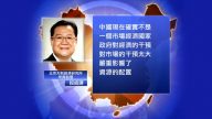 【禁聞】中共回應非市場經濟地位 專家駁斥
