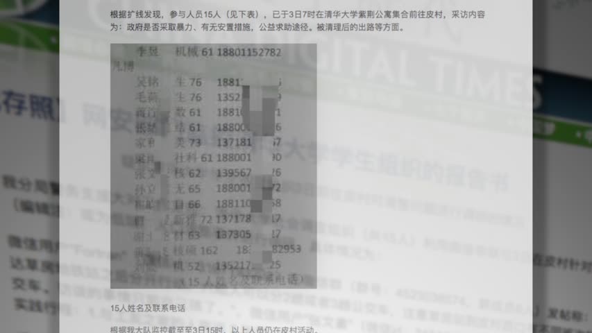 【禁闻】清华学生调研「驱低」行动 遭警全程监控