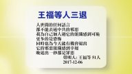 【禁闻】12月7日退党精选