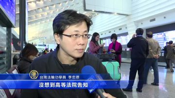 台胞赴港上訴被拒入境 中共破壞香港法治