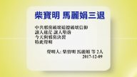 【禁聞】12月11日退黨精選