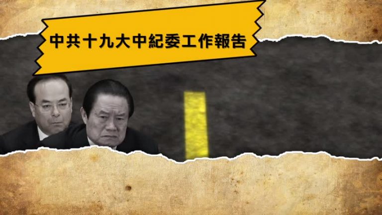 前重慶市委書記孫政才被立案