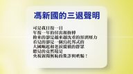 【禁闻】12月12日退党精选