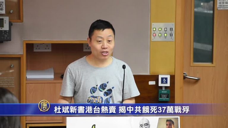 杜斌新書港台熱賣 揭中共餓死37萬戰殍