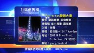 【南加周末亮点】17年12月第3期