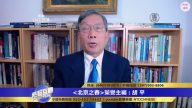 时政专家聚焦18日：川普对金正恩采取斩首行动？