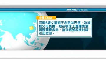 12月18日國際新聞簡訊