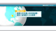 12月20日國際新聞簡訊