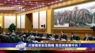 美国重组国际经济秩序 美中是否发生贸易战?