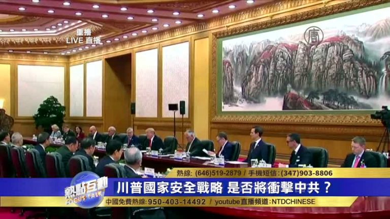 美國重組國際經濟秩序 美中是否發生貿易戰？