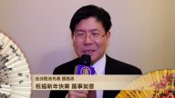 台北駐法代表向新唐人觀眾賀年