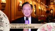 中华民国文化部 外交部次长 向观众贺新年
